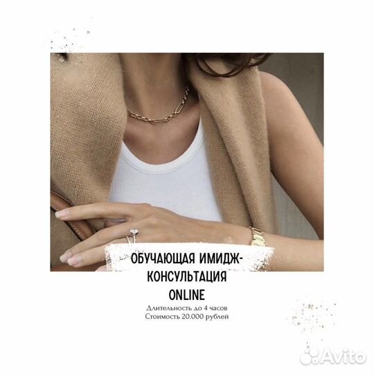 Имиджмейкер/Стилист/Разбор гардероба