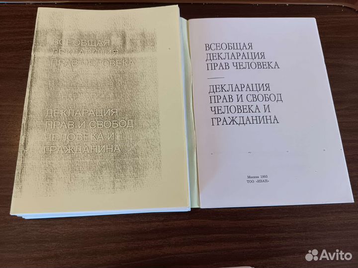 Конституция и Декларации