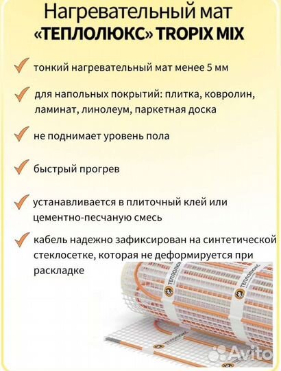 Электрический теплый пол
