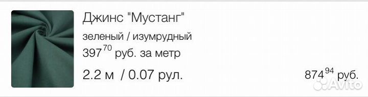 Джинса отрез 2,2 м