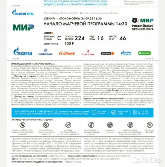 Билеты на матч Зенит-Локомотив 24.09