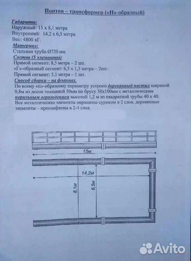 Понтон
