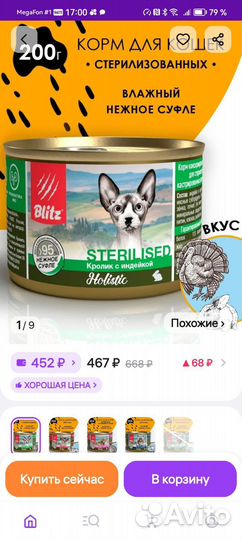 Влажный корм Blitz Holistic «Кролик с индейкой»