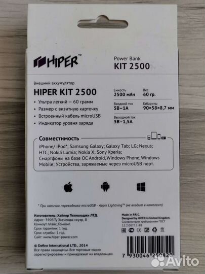 Внешний аккумулятор Hiper KIT 2500 мАч