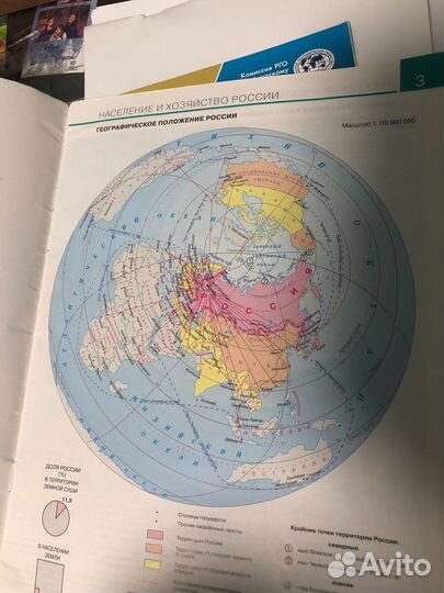 Атлас по географии 8 9 класс