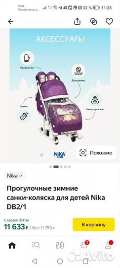 Коляска санки