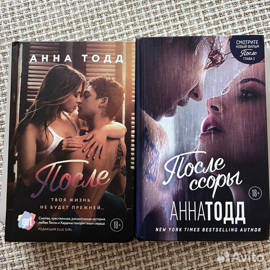 Книги Анны Тодд