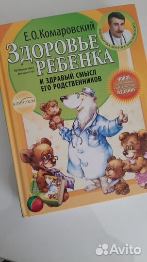 Книги Комаровского