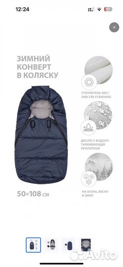 Зимний конверт в коляску HusKids