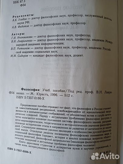 Философия учебное пособие