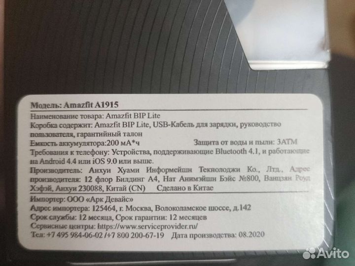 Amazfit bip lite