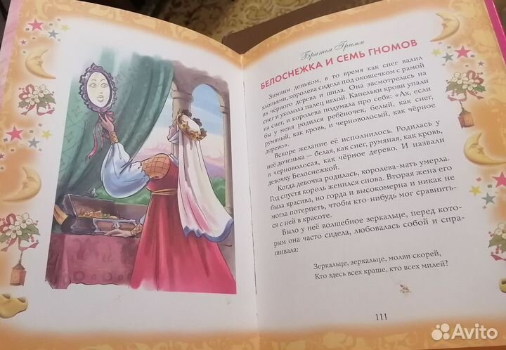 Сказки для девочки