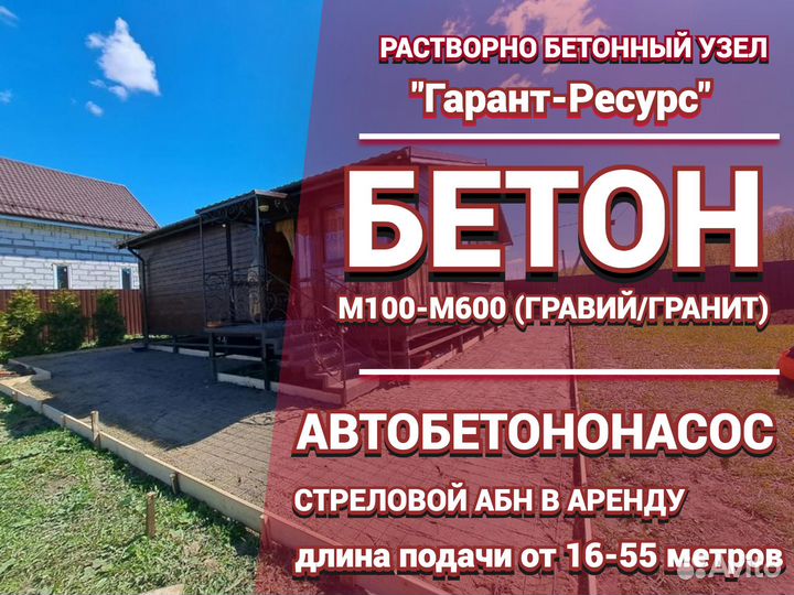 Бетон крепкий