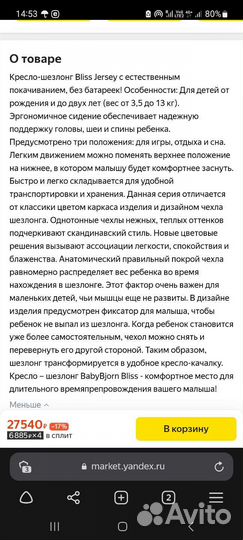 Шезлонг детский Baby Bjorn Bliss