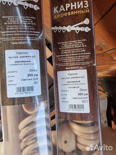 Карнизы для штор деревянные