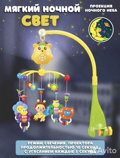 Мобиль детский в кроватку