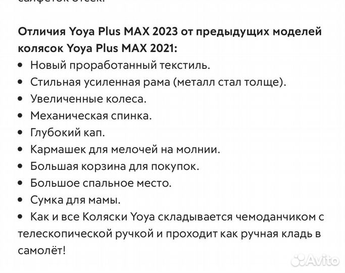 Коляска yoya plus max