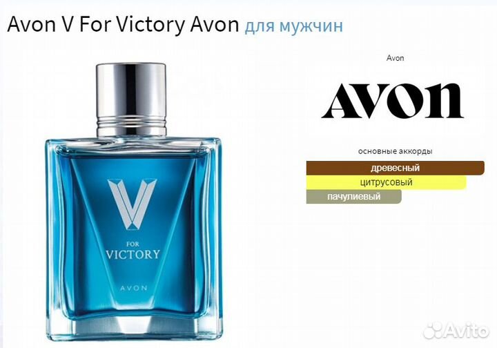 For Victory avon виктори эйвон туалетная вода