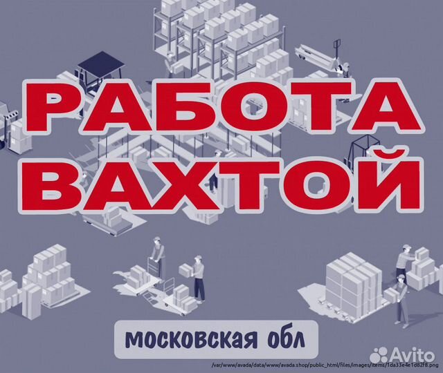 Работа Вахта Москва Приёмщик Автобус