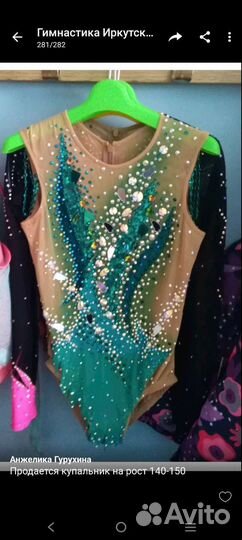 Купальник для художественной гимнастики 145-155