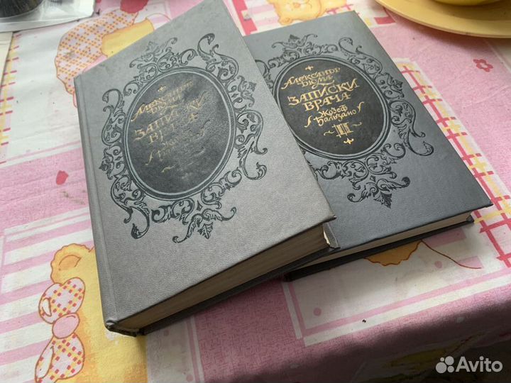 Книга А. Дюма 