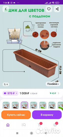 Ящик пластиковый для цветов