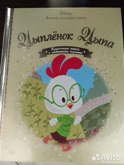 Детские книги золотая коллекция сказок