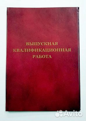 Папки для дипломной работы,переплет диссертаций