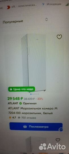 Продам морозильную камеру Атлант М7204- 100