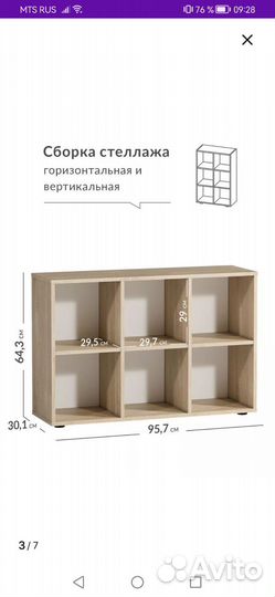 Стеллаж деревянный