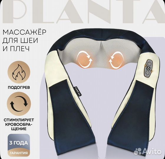 Массажер для шеи и плеч planta MSH-400