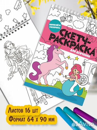 Раскраска для детей. Набор 2 шт