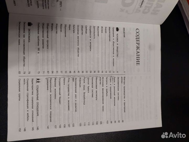 Справочник по обществознанию