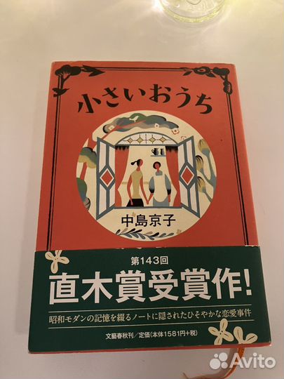 Маленький дом Накадзима К. На японском