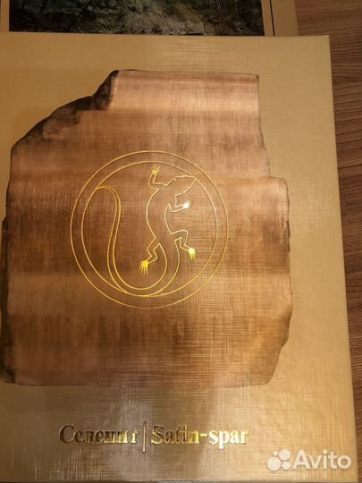 Книга подарочное издание Селенит