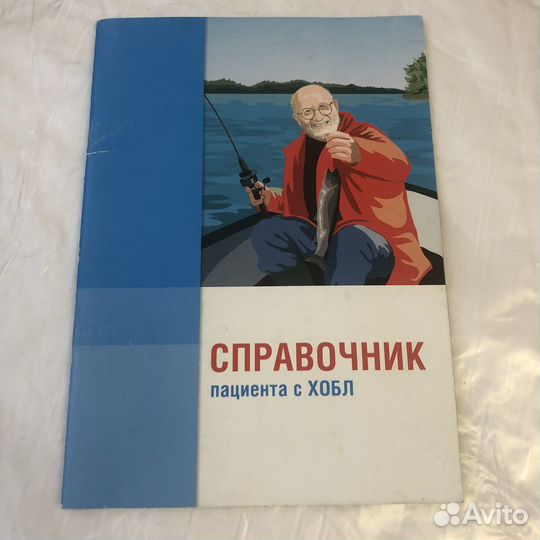 Справочник для пациентов с хобл