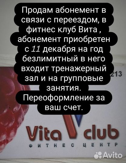 Абонемент в фитнес клуб