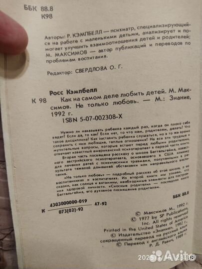 Как на самом деле любить детей. Кэмпбелл. 1992 г.и