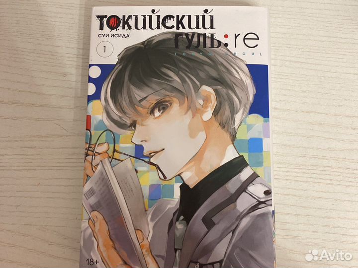 Манга токийский гуль re