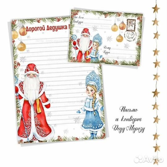 Письмо Деду Морозу