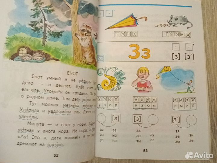 Букварь для малышей, азбука для 1 класса