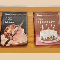 Книга гастронома "Про мясо", "Про праздники"