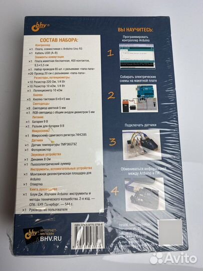 Конструктор Arduino Базовый набор 2.0 + книга