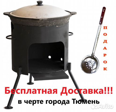 Казан чугунный + печь + шумовка в подарок