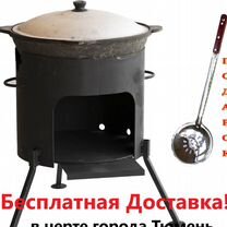 Казан чугунный + печь + шумовка в подарок