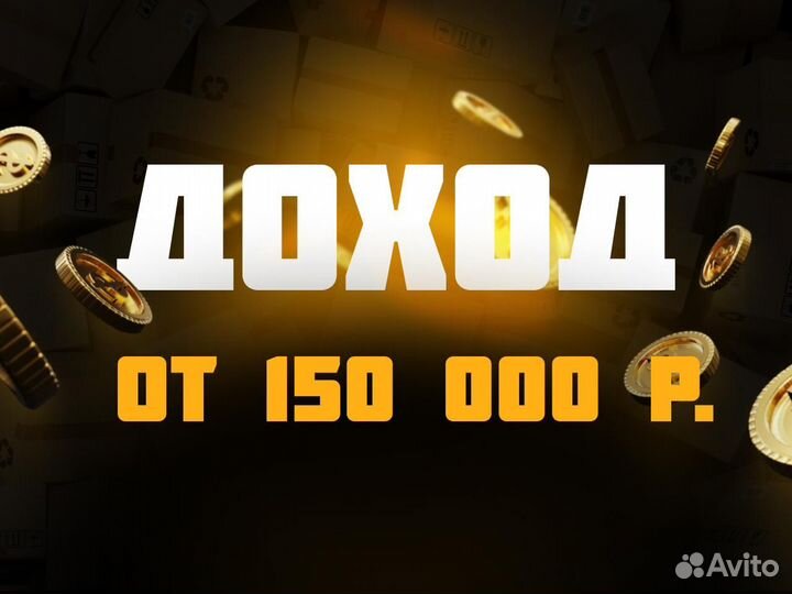 Бизнес на Wildberries по тарифу 