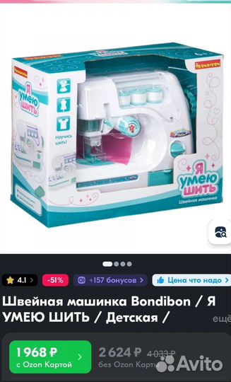 Детская швейная машина