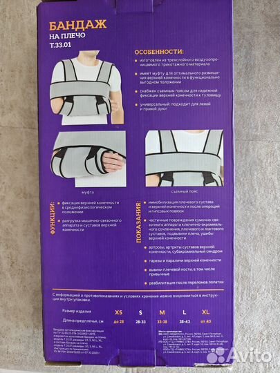 Бандаж для плеча и предплечья (ортез)