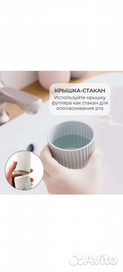 Футляр для хранения зубной щетки + стакан воды
