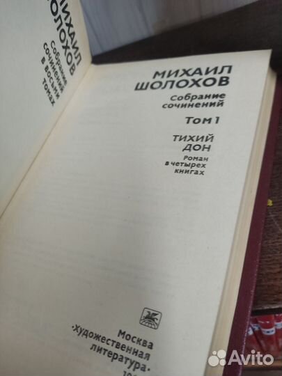 Шолохов собрание сочинений в 8 томах